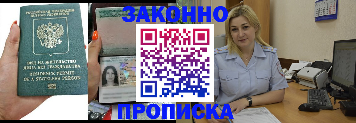 временная регистрация купить в Шелехове