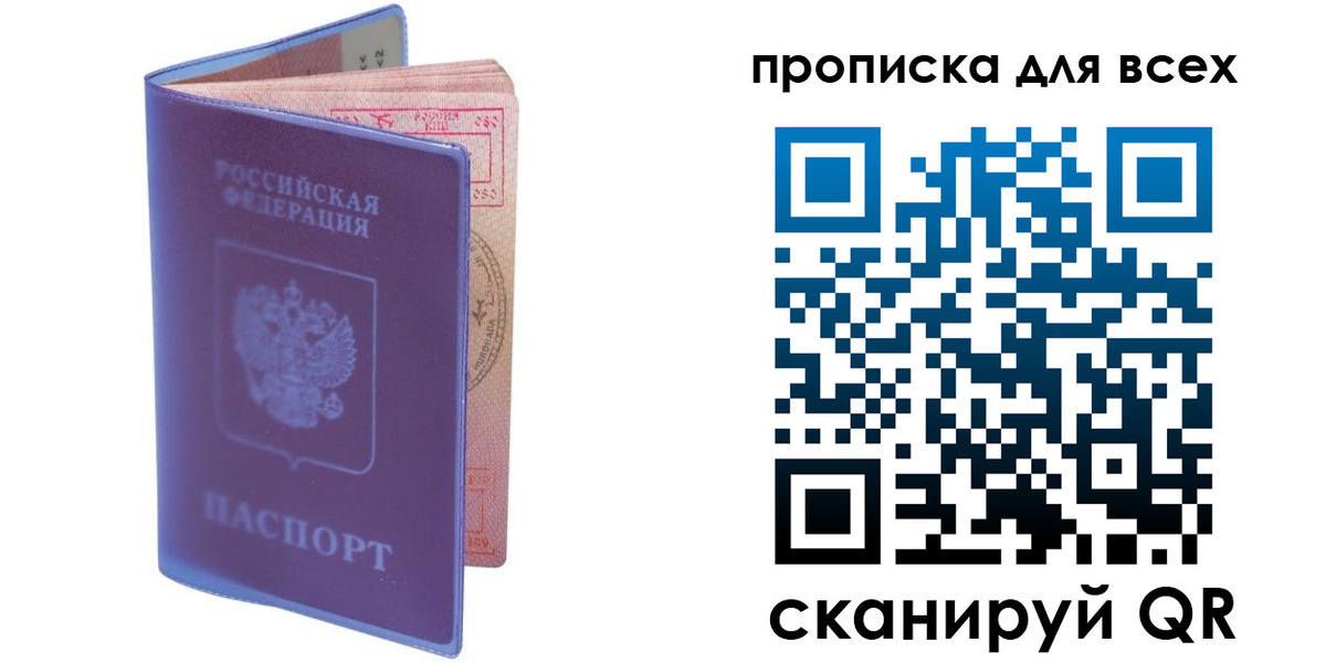 прописка для работы в Шелехове