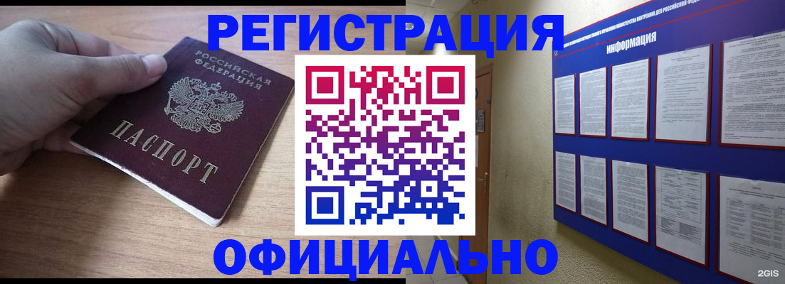 временная регистрация купить в Шелехове