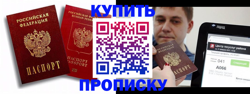 прописка регистрация в Шелехове