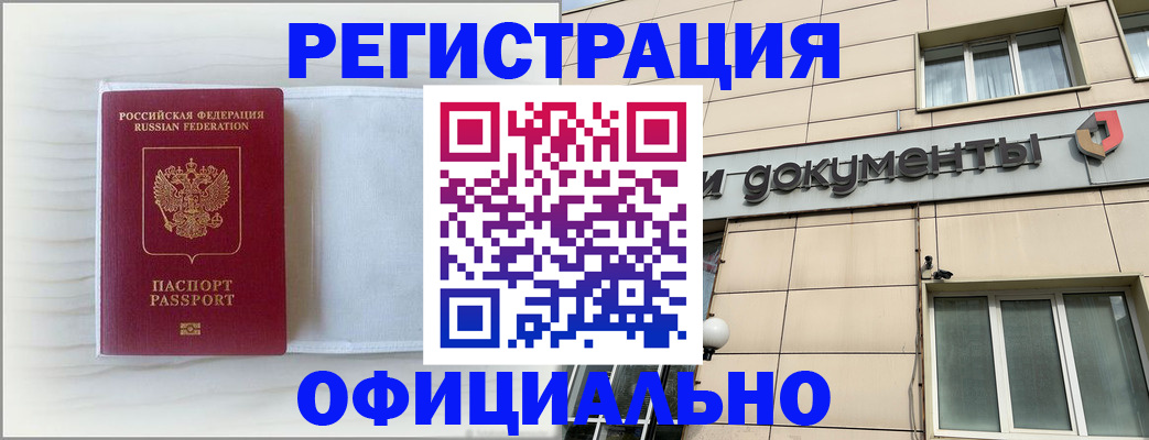 временная регистрация недорого в Шелехове