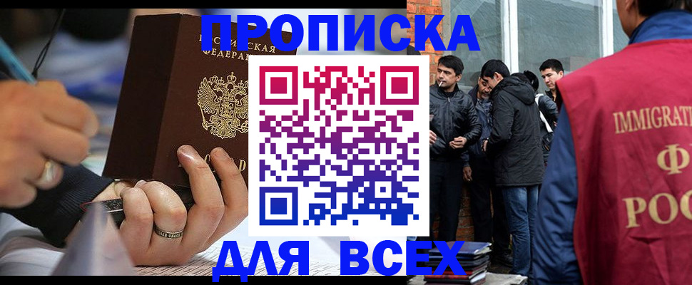 прописка для школы в Шелехове