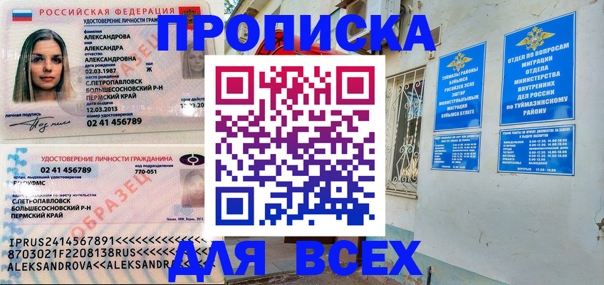 временная регистрация надежно в Шелехове